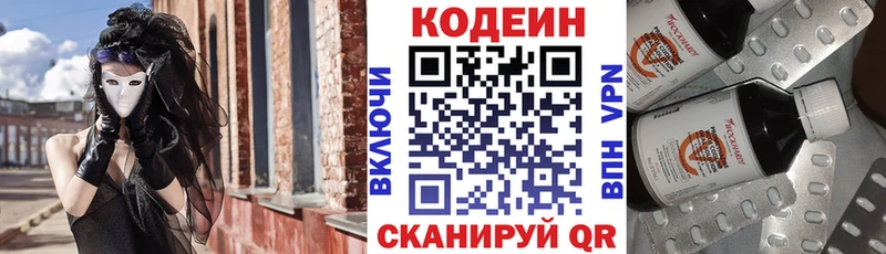 даркнет как зайти  Касимов  Кодеиновый сироп Lean Purple Drank 